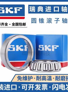 SKF汽车轴承30303 30304 30305 30306 30307 30308 30309 310圆锥