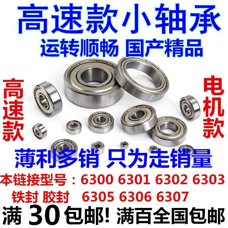 哈尔滨高速轴承6300 6301 6302 6303 6304 6305 6306 6307-2 Z RS