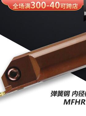 数控内孔端面切槽刀杆MFHR320/325/420425端面槽刀弹簧钢抗震耐磨