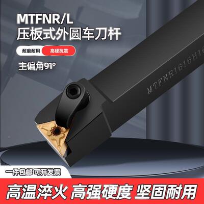 数控车床刀具91度MTFNR/L2020K16/2525M车刀外圆刀三角型车床刀杆
