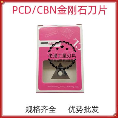 金刚石车刀片PCD铝铜三角形数控刀具超亮金钢石刀头TNMG160404CBN