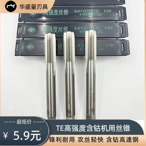 TE全磨制直槽机用丝锥高强度丝锥超硬含钴M5681012高性能机用丝攻