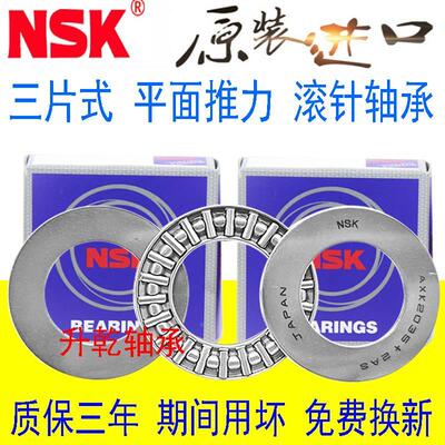 进口NSK平面滚针轴承NTA3244 3648 4052 4860 5266 6074 6681 TRA