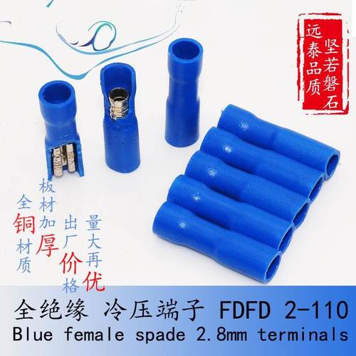 FDFD2-110 全绝缘冷压接线端子铜线耳鼻子2.8插簧插片全铜1000只