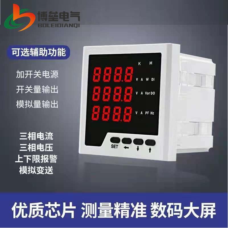 三相有功无功 功率因数组合表 可选报警 变送通讯 博垒电气