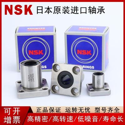 日本NSK进口直线轴承LHFSM LHFSMF6 8 10 12 13 16 20 25 30H L G