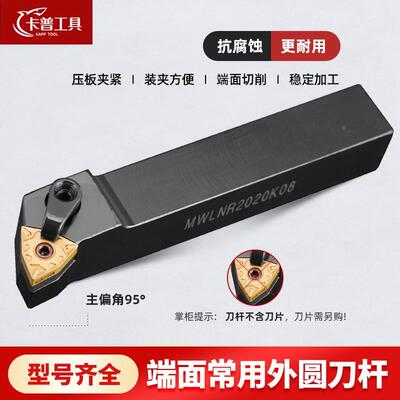 精车 数控刀杆95度 外圆车刀MWLNR2525M08/2020K08车床刀具