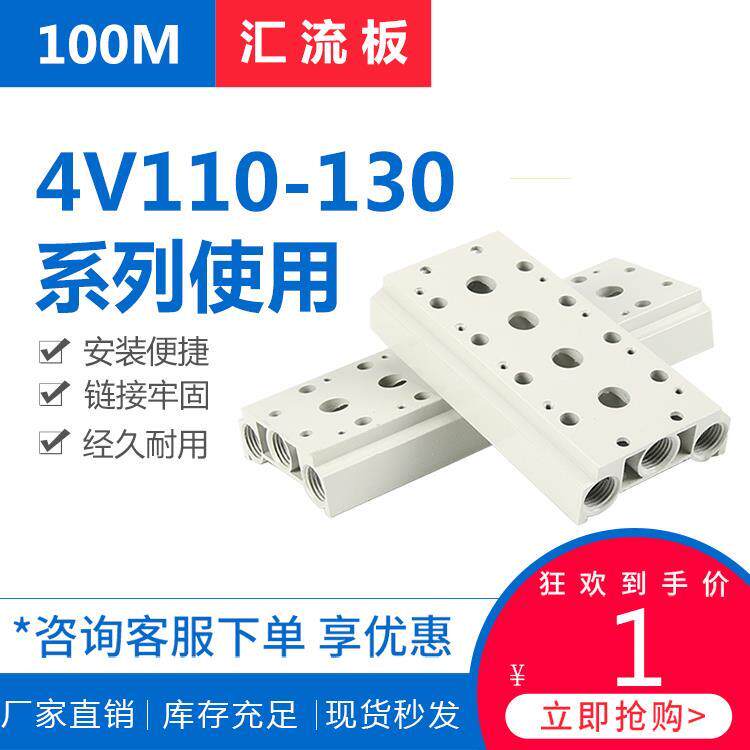 4V110 120 130系列电磁阀固定底座汇流板100M-21234567890F位垫片