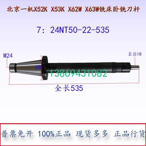 NT50卧铣刀杆北京一机X52X62X6132铣床卧铣刀杆7：24NT50-535刀轴