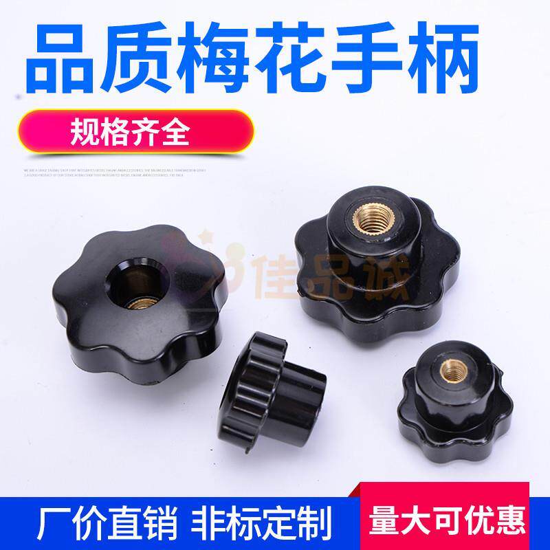 手拧梅花手柄螺丝黑色星型把手全胶木机床七星塑料旋钮梅花手柄