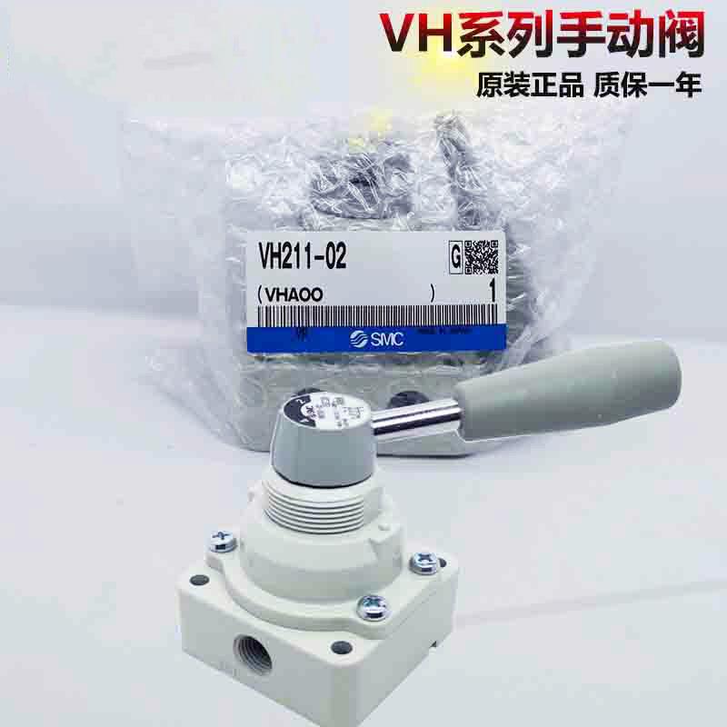 原装VH200/VH201/VH202/VH210/VH211-02四通手动转向手动阀
