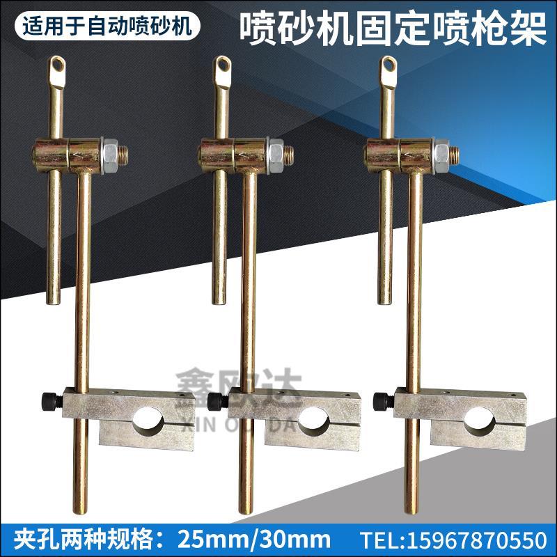 喷砂机枪架喷砂支架手动自动喷砂机固定枪架通用可调节喷砂枪枪架