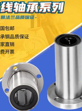 法兰直线轴承 LMF6 8 10 12 13 16 20 25 40 UU 加长法兰直线轴承