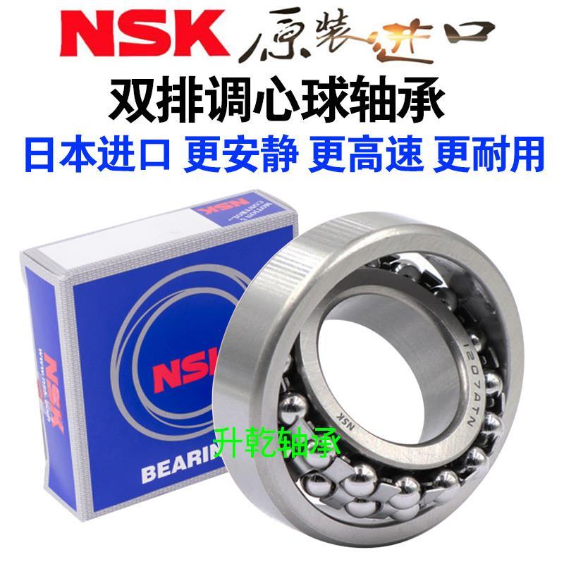 进口NSK双排调心球轴承1208 1209 1210 1211 1212 1213 1214 1215