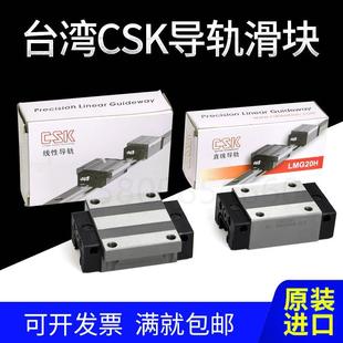 台湾CSK直线导轨法兰滑块 LMG15T 15H 20H 25C 30H 35 G15 G20 25