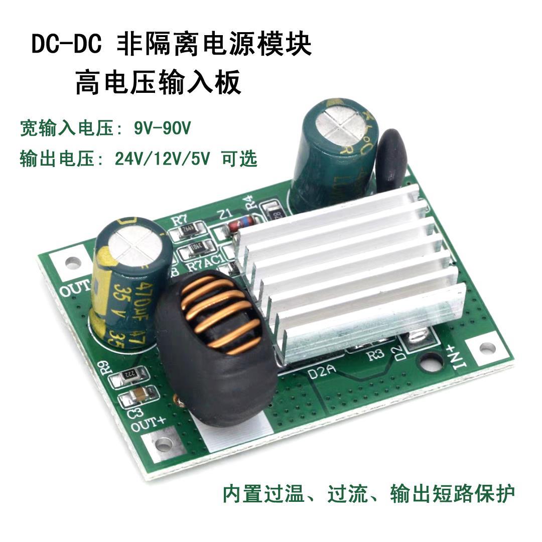DC降压电源模块9-120V100V96V84V72V24V宽压输入转5V12V 大电流3A