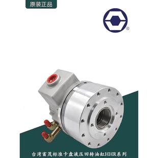 台湾富茂HHR系列卡盘中空液压回转油缸 高速中空旋转油缸总成