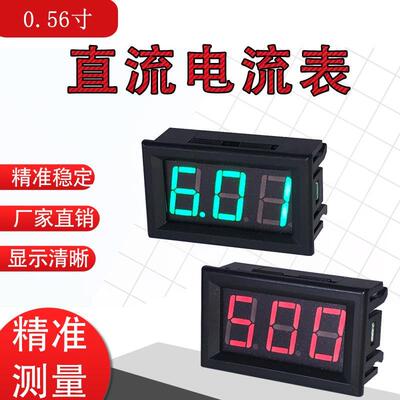 0.56LED3DC1A5A10A20A50A100A500A750A数字数显直流电流表安培表