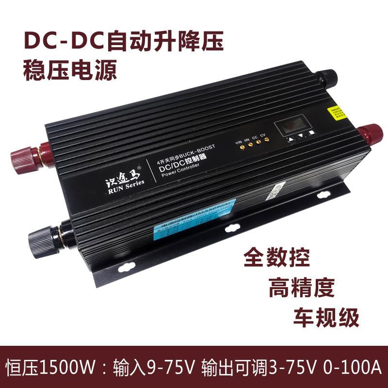 DCDC自动升降压可调稳压电源MPPT太阳能锂电池充电全数控车载电源