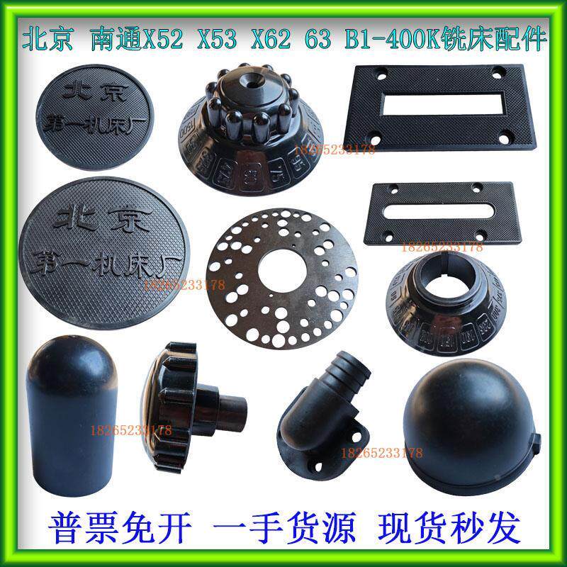 主轴变速手柄盘北京南通长征X62WX52KX5032X53铣床走刀手把变速盘