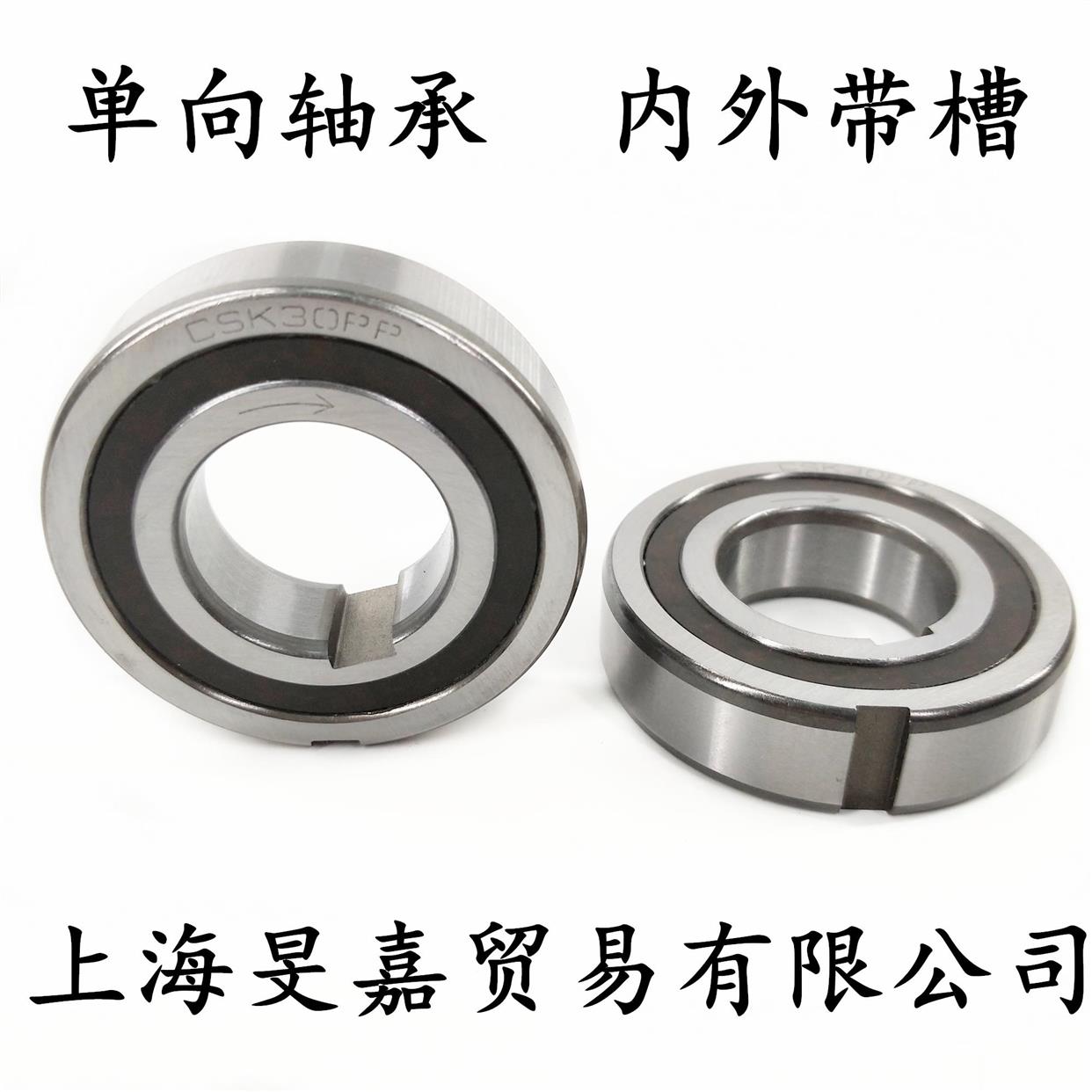 单向轴承CSK8 10 12  15  17  20  25  30 35  40 PP内外带槽
