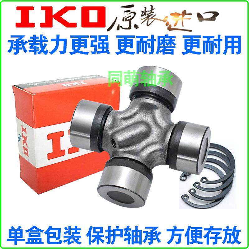 IKO进口万向节十字轴承33X93 38X106 107 48X124 35X125 126 127