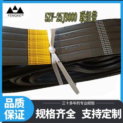峰科橡胶联组带传动带8V水泥机带多沟带并联带8V3-9000,,8V4L8500