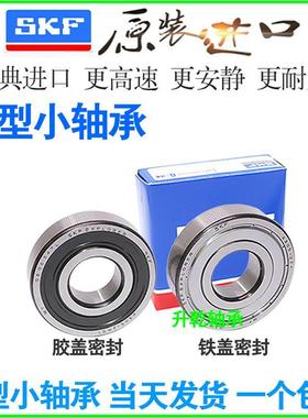 进口SKF高转速微型轴承小692 693 694 695 696 697 698 699 2Z RS