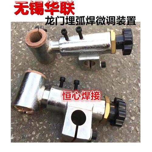 无锡华联 MZ-1000/1250 埋弧焊 龙门焊 焊接微调装置 微调器