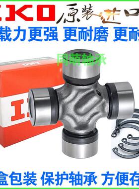 IKO进口万向节十字轴承30X88 32X93 76 80 28.5X92 85 28.6x68 75