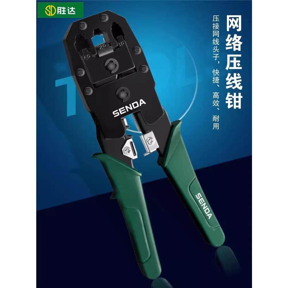 胜达工具网络压线钳 压接钳 水晶头压线钳 电话线网线端子钳4-6-8,办公设备/耗材/相关服务,其它,淘宝优惠券,粉丝福利购,淘宝优惠卷