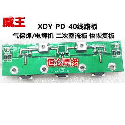 威王 NBC-350F 气保焊机 二次整流板 快恢复板 XDY-PD-40板