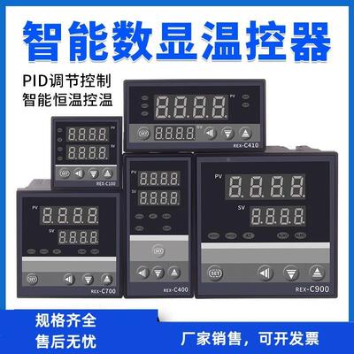温控器REX-C100-C400-C700-900数显智能温控仪 温度控制器 恒温器