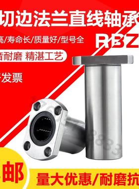 切边法兰直线轴承加长LMH8 10 12 16 20 25 30 35 40 5060LUU滑动