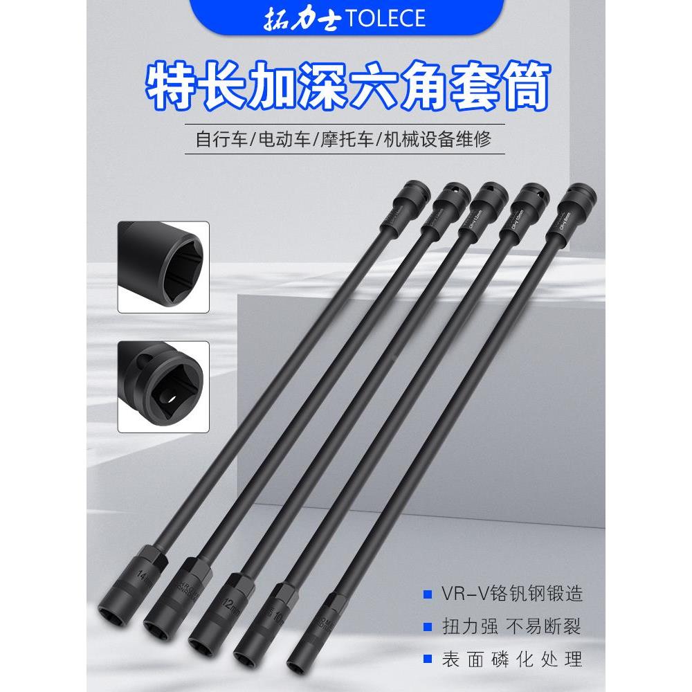 拓力士 加长型电动外六角套筒头扳手汽车机械特长420mm螺丝拆装工