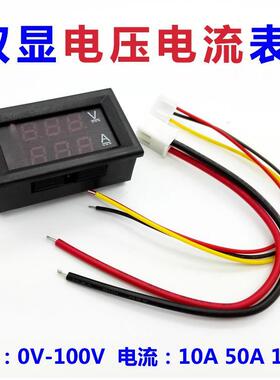 DC0-100V/10A 50A 100A LED直流双显示数字电流电压表 数字表头