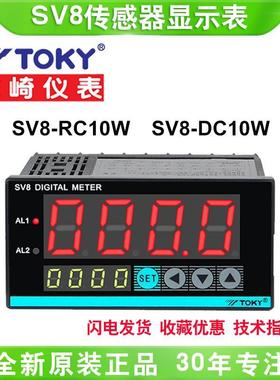 TOKY东崎传感器表SV8-DC10W SV8-RC10W压力变频器速度频率转速表