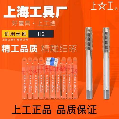 上海上工机用丝锥丝攻高速钢耐用型直槽丝锥M3M4M5M6M8M10M12