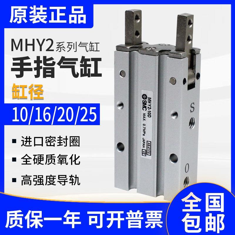 全新原装正品日本气动手指 MHY2-10D/16D/20D/25D/D2现货