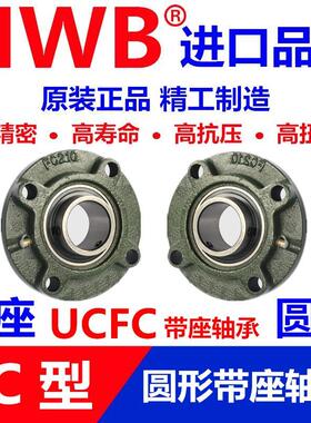 外球面轴承座UCFC圆形FC带座212 213 214 215 216 217 218进口220