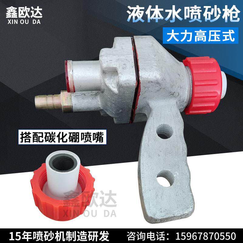 液体喷砂枪 液体喷砂机喷枪喷砂枪水喷砂枪头喷砂枪头喷砂嘴