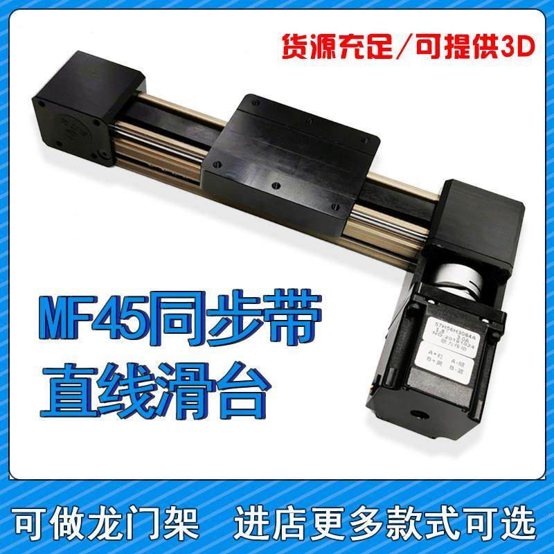 欧力MF45步进电机自动十字静音高速直线导轨同步皮带滑台模组
