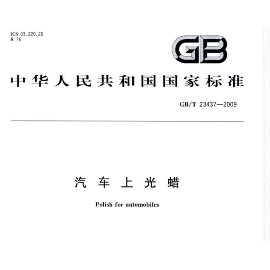 GB/T23437汽车上光蜡橡胶试片，天然橡胶试片，氯丁橡胶试片