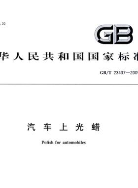GB/T23437汽车上光蜡橡胶试片，天然橡胶试片，氯丁橡胶试片