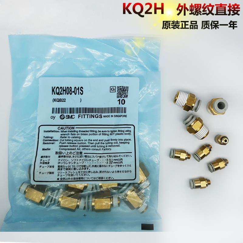 全新原装 KQ2H04/06/08/10/12/16-M5/01/02/03/04S特价现货