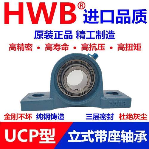 HWB带座轴承立式座UCP P204 P205 P206 P207 P208 P209 P210 进口