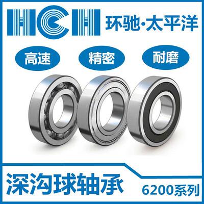 HCH高速电机轴承6200 6201 6202 6203 6204 6205 6206 -2 Z ZZ RS
