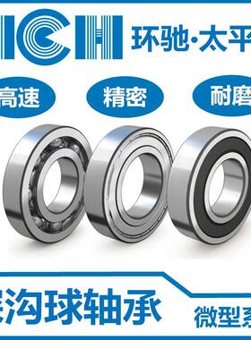 HCH高速电机轴承16003 -2 Z ZZ RS