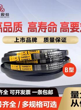 三维三角带B型B2769/B2794/B2819/B2845/B2870/B2921/B2930/B2972