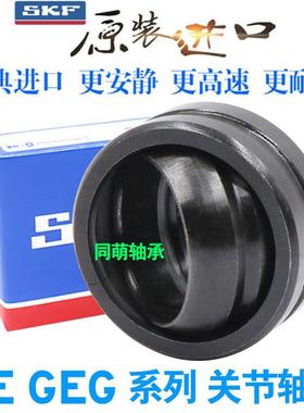 进口SKF球形小关节轴承向心GE4 5 6 8 160 180 200 220 240 260ES